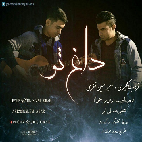 دانلود آهنگ داغ تو فرهاد جهانگیری و امیرحسین ظفری